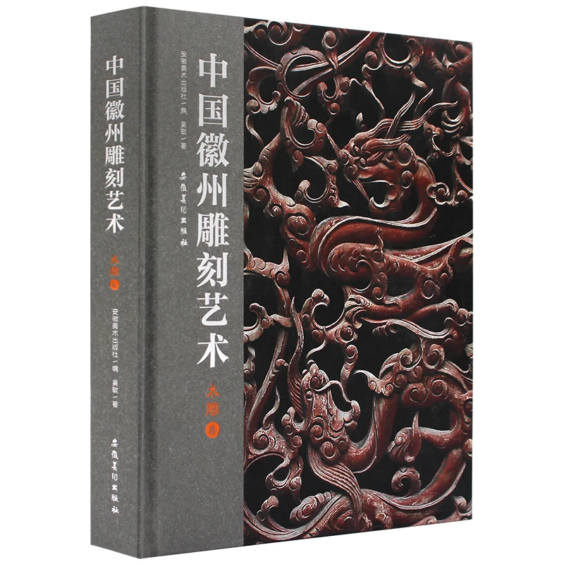

Chinese Huizhou Sculpture Art Woodcarving Picture Scroll By Wu Min Huizhou Cultural Woodcarving Art Picture Album