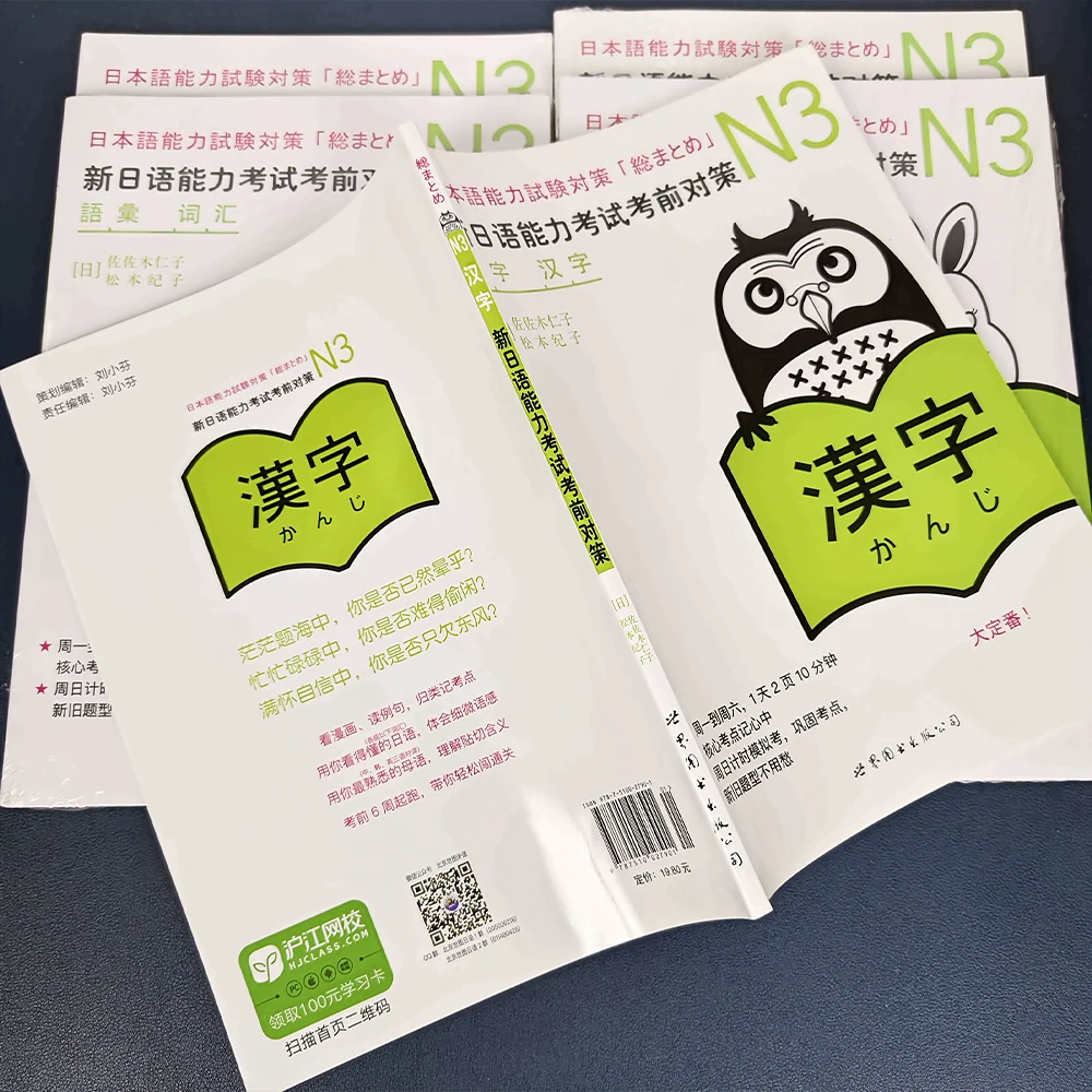 Countermeasures Before The New Japanese Proficiency Test Jlpt Bjt N1/n2/n3/n4/n5 Study Book Business Japanese Textbook