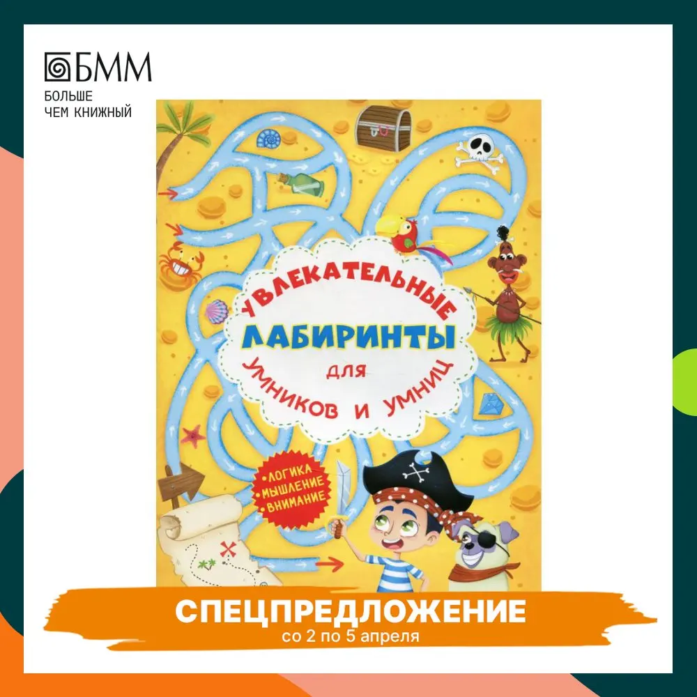Книга Увлекательные лабиринты для умников и умниц. Остров Гладкая Татьяна