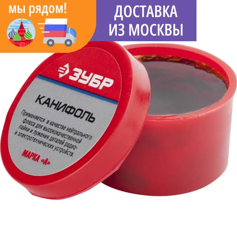 Канифоль для паяльных работ ЗУБР 20/100 г нейтральный 55470 | Инструменты