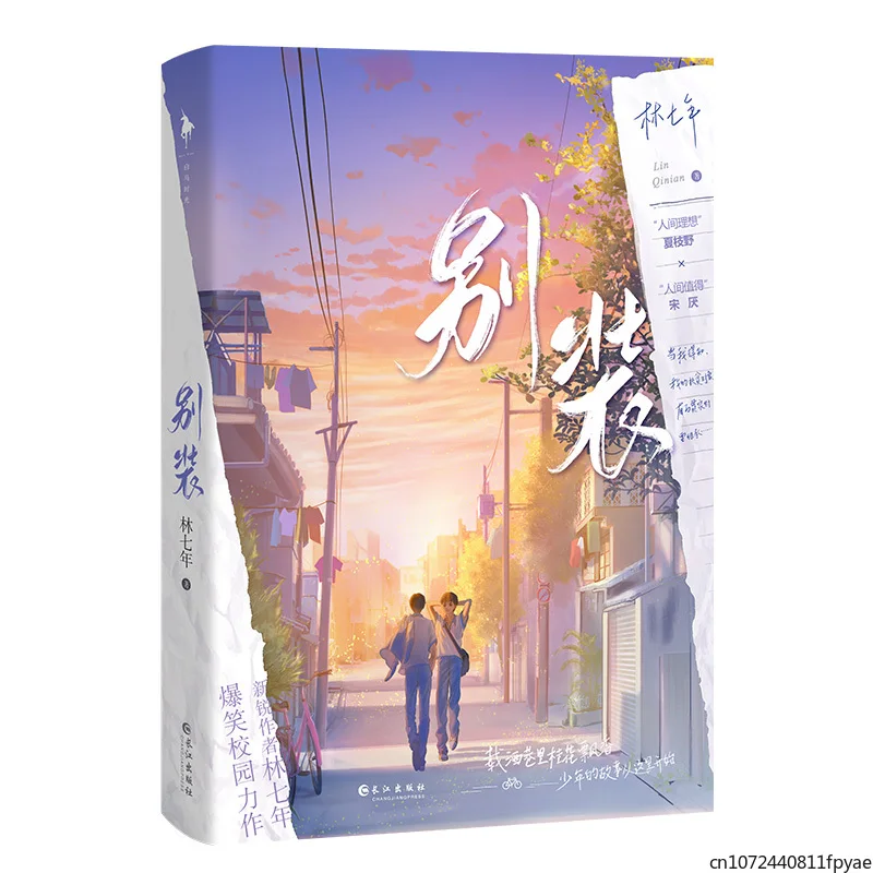 

2022 New Bie Zhuang Original Novel Volume 1 Xia Zhiye, Song Yan Youth Campus Romance Novels Chinese BL Fiction Book