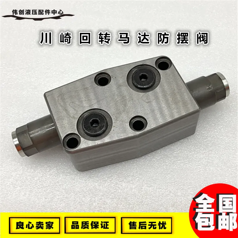 

For excavator Sany Kobelco Kato Kawasaki M5X130/180 rotary motor anti-swing valve pressure regulating valve balance valve