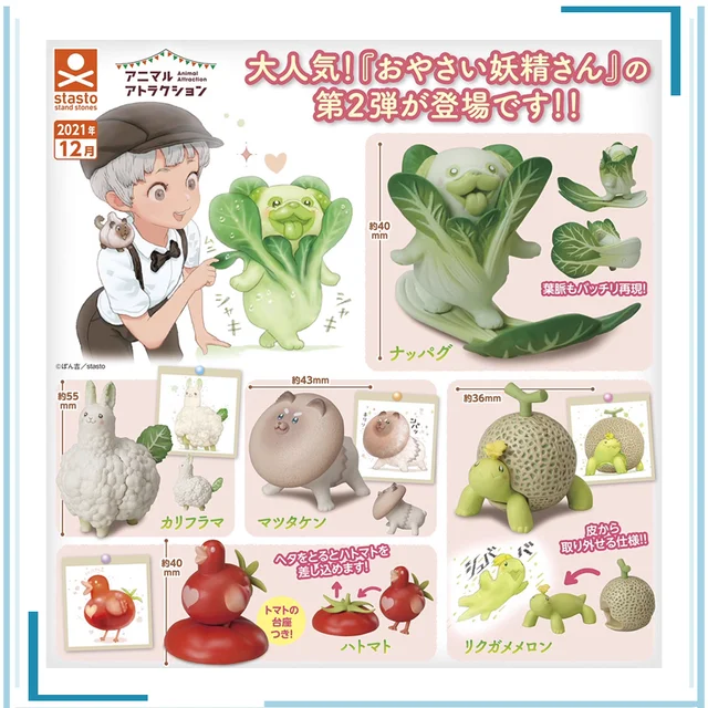 야채 엘프 가샤폰: 귀여움을 넘어선 매력적인 컬렉션