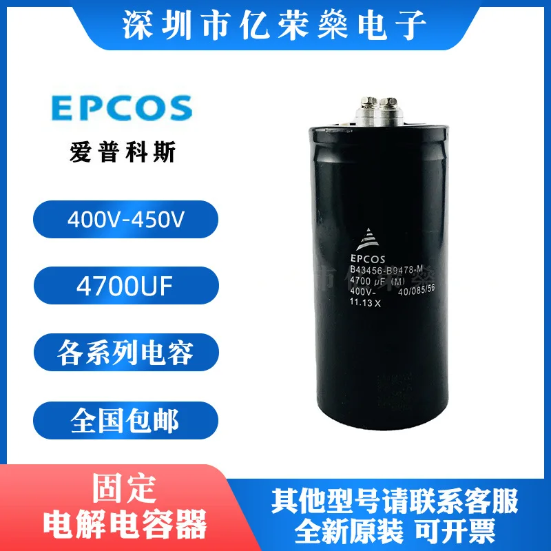 Aluminum electrolytic capacitor EPCOS Siemens 400V4700UF B43456-A9478-M inverter inverter siemens elevator ac drive inverter g110 0 37kw 6sl3211 oab13 7ua1