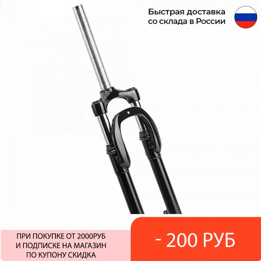 Вилка 24" XDS-3868D 1-1/8&quotx193 мм безрезьбовая амортизационная Disk-brake стальная