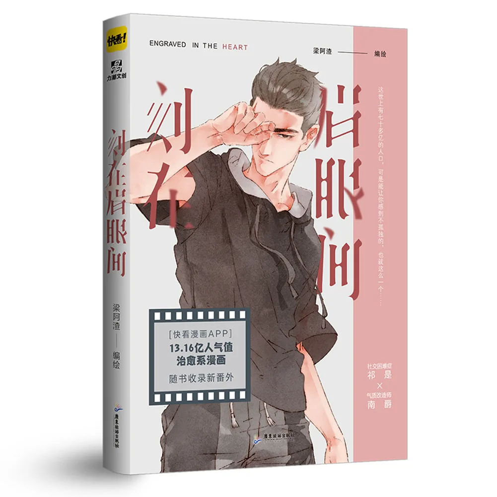 

1 Book/Pack Chinese-Version Manhua engraved between eyebrows Comic Book & Manga Book