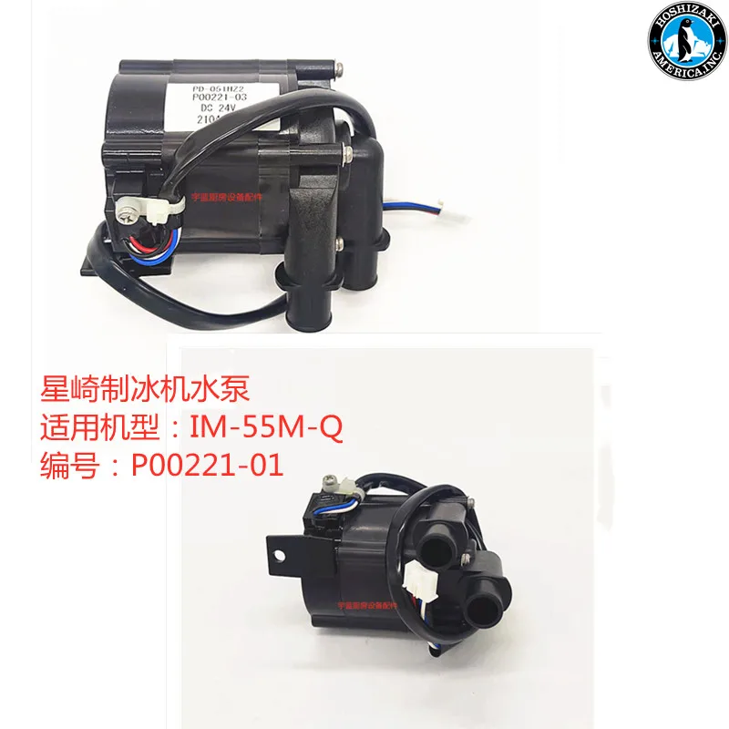 製氷機ポンプモーター ホシザキのLタイプ製氷機メンテナンス - 良品