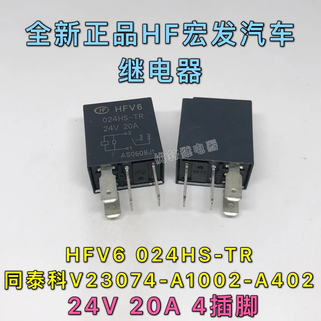 

HFV6 24-HS-TR All new Hongfa 24V automobile 714 relay with Tyco V23074-A1002-A402