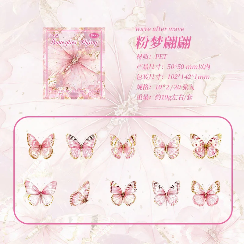 20PCS 빈티지 나비 PVC 스티커와 편지지 한국어 DIY 장식 재료 애완 동물 스티커