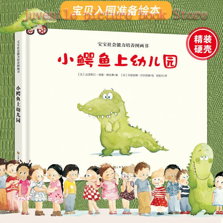 

【Hardcover Hard Shell】Little Crocodile Goes To Kindergarten Children's Enlightenment Picture Book Storybook Chinese Books