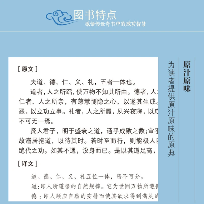 Original Work of Huang Shigong, A Successful Inspirational Book, and A Genuine Book on Wisdom and Philosophy