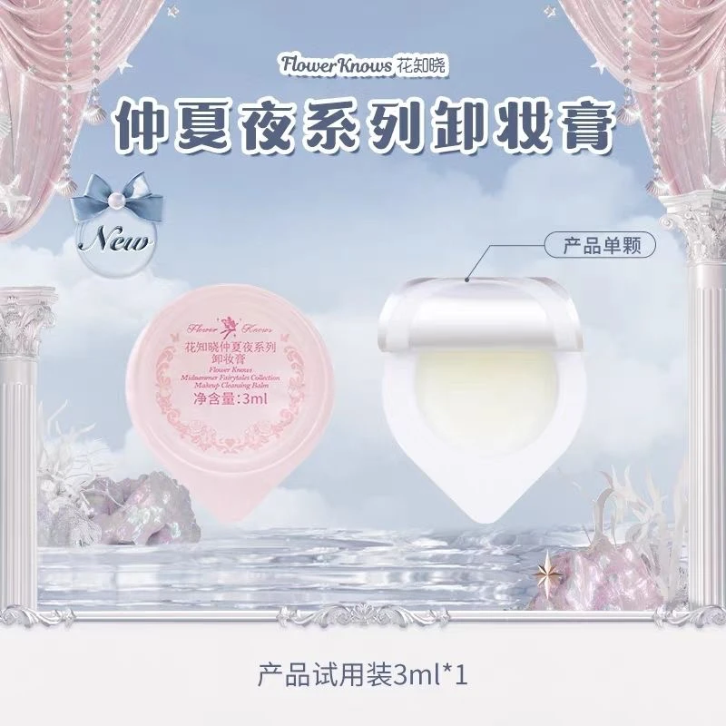 Flower Knows Makeup Remover Cream Cleanser Traveling 3ml Easy to Remove Without Irritation Melt Makeup Small Sample