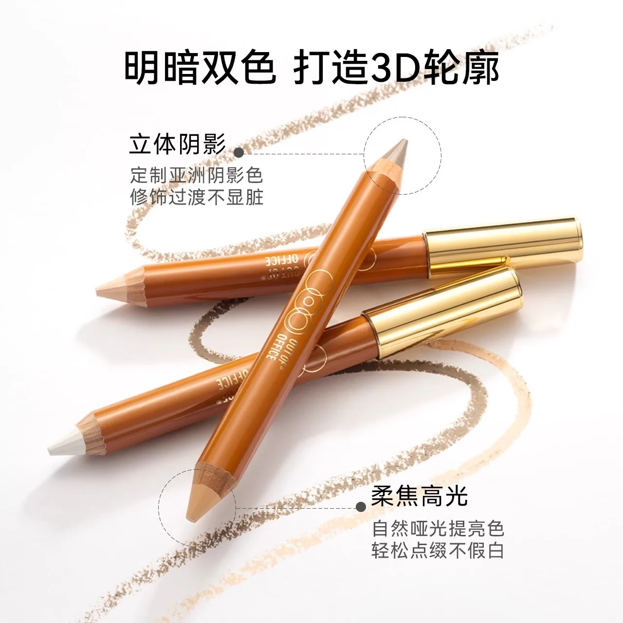 OUTOFOFFICE double-ended contour pen shadow highlight pen three-dimensional brightening nose shadow concealer