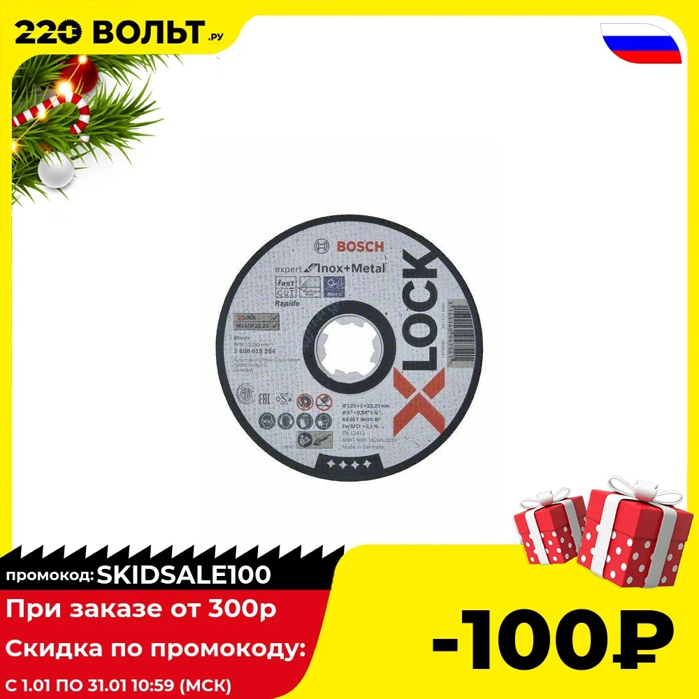 Круг отрезной BOSCH 2608619264 X-lock диск expert for metal &amp inox 125x1x22.23 прямой | Инструменты