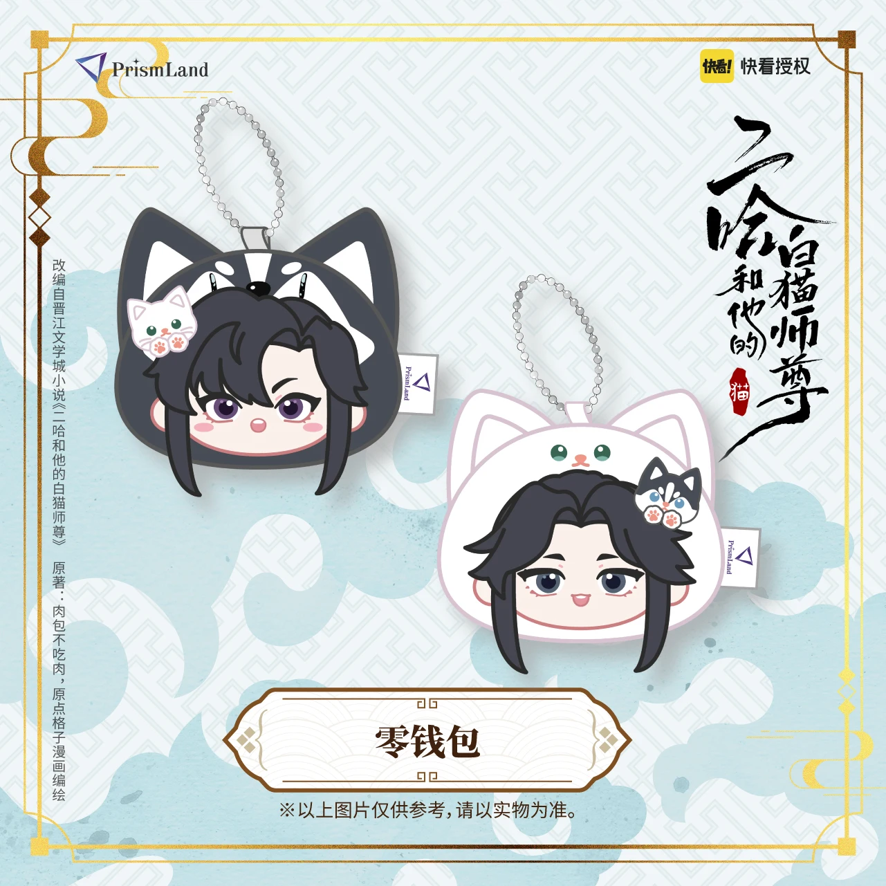

Anime The Husky and His White Cat Shizun Chu Wanning Mo Ran Cute Q Version Plush Doll Keychain Pendant Coin Purse Cosplay Gift