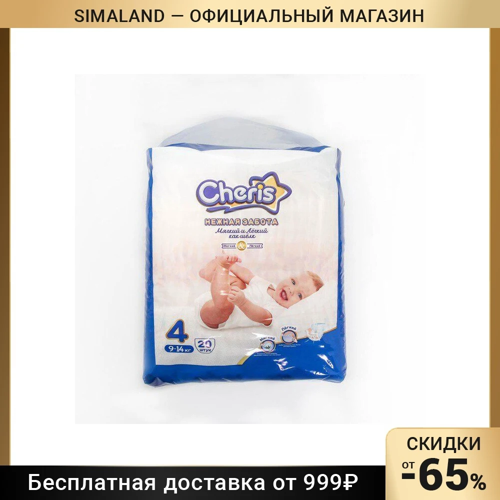Детские подгузники Cheris 20 шт