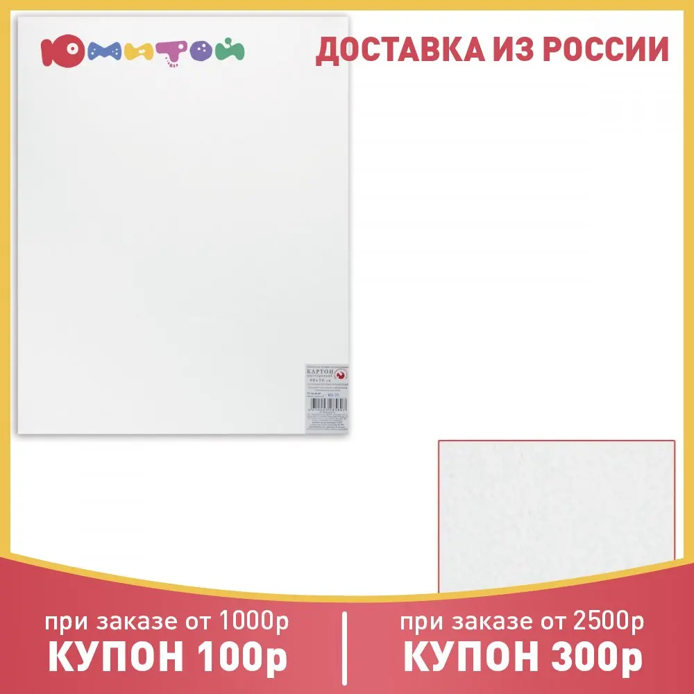 Белый картон грунтованный Подольск-арт-центр для живописи 40х50 см толщина 2 мм