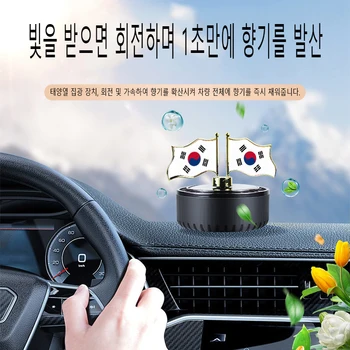 Solar Car Air Freshener Aromatherapy Perfume Interior Car Rotating Flag Decoration Car Center Console 2024 New Decorations 1