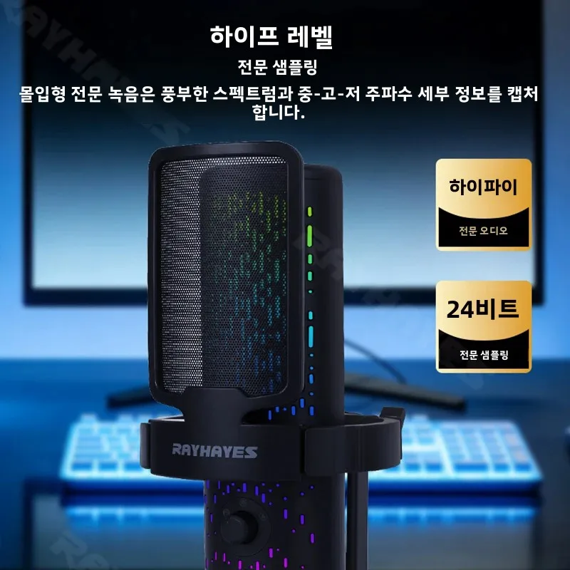 RAYHAYES JI-M168 전문가용 데스크탑 USB 마이크는 녹음에 적합한 주변 소음을 지능적으로 필터링합니다.