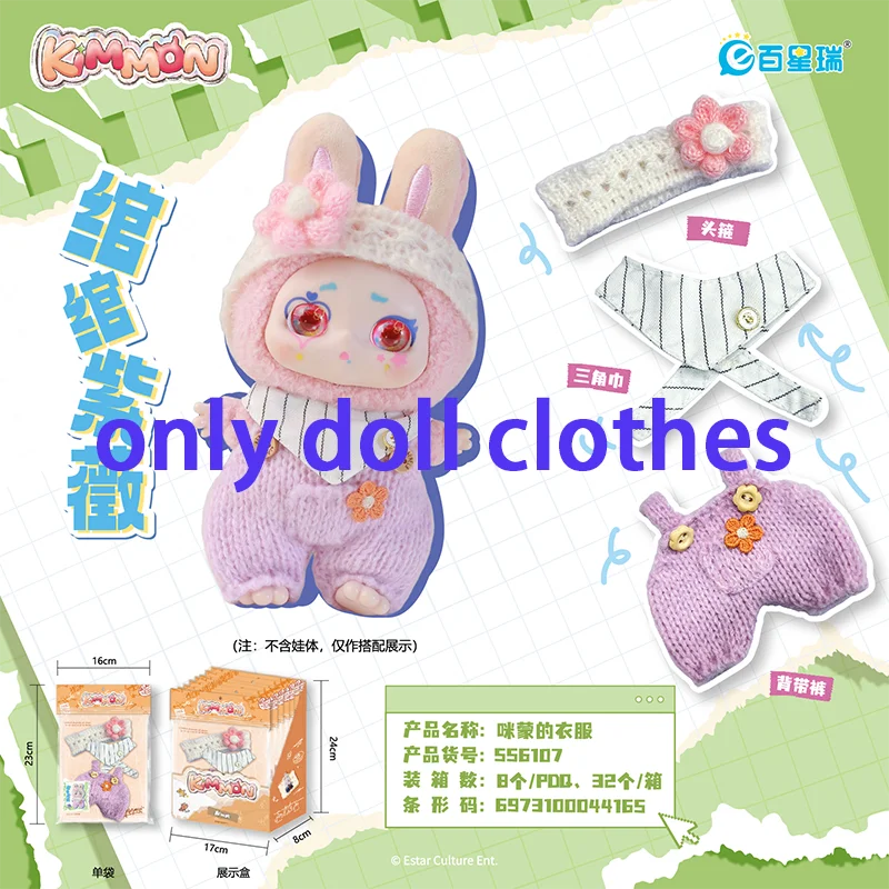 キモンミモンシリーズブラインドボックス人形、ミステリーボックス