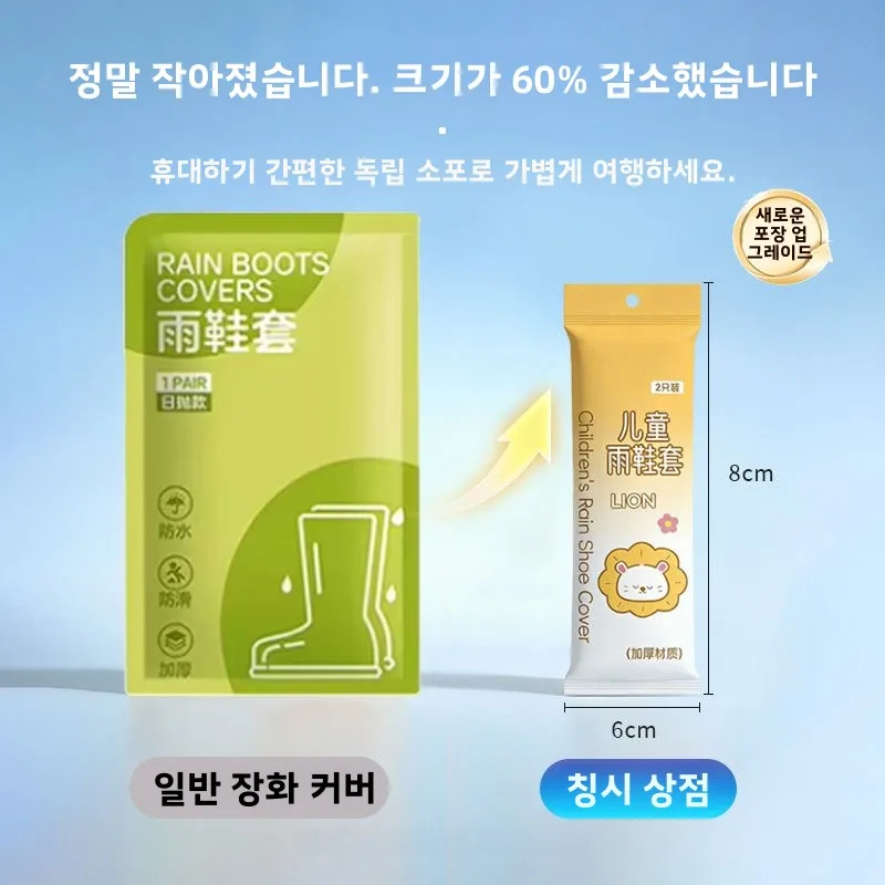 일회용 두꺼운 방수 미끄럼 방지 레인 부츠 커버 (어린이 및 성인용) - 비 오는 날을 위한 학교 및 야외 활동용