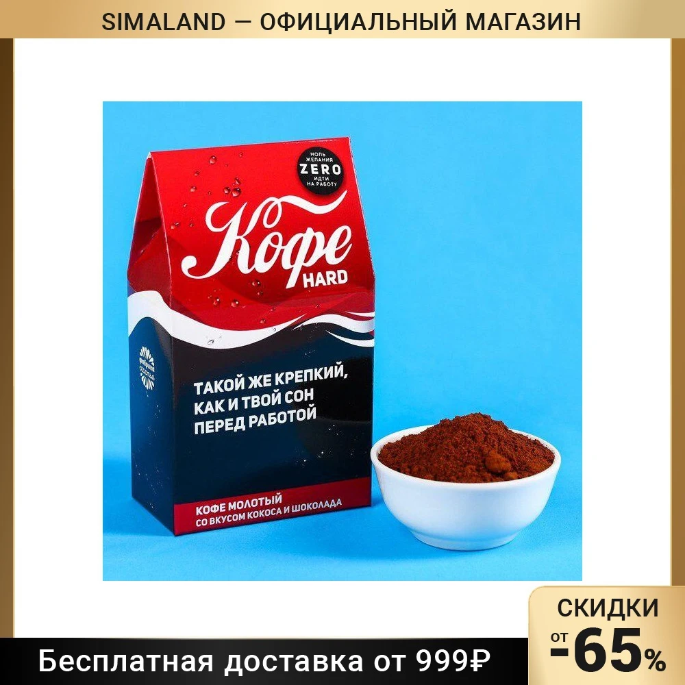 Кофе молотый "Такой же крепкий