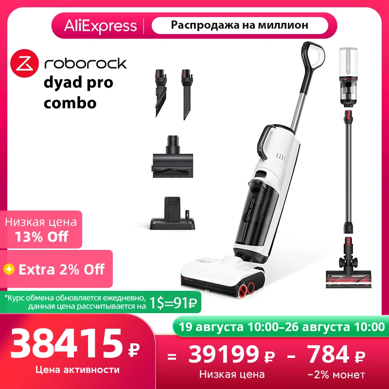 Беспроводной пылесос Roborock Dyad Pro Combo 5-в-1, мощность всасывания 17000 Па, с моторизованной мини-щеткой, чистящая насадка 2-в-1