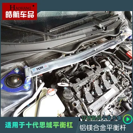 Car Hood Balance Bar For Honda 10th Civic car parts