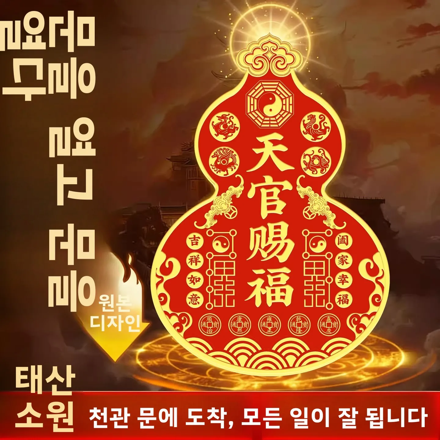 새로운 2023 아크릴 도어 스티커 중국어 Tian Guan Ci Fu 보이지 않는 행운의 조롱박 데칼 홈 장식 입구 표시 스티커