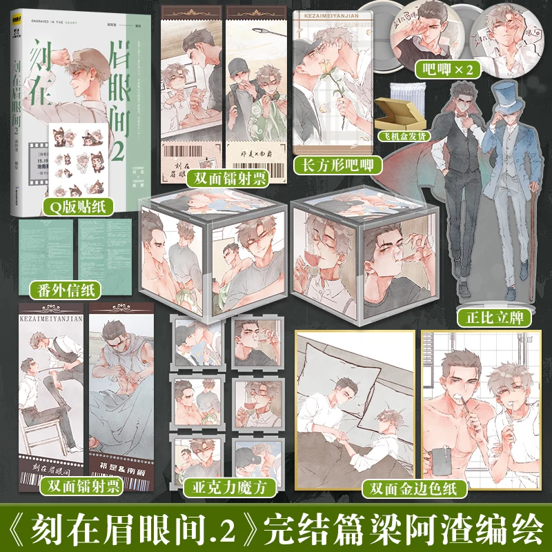 

Engraved In The Heart Original Comic Book Volume 2 By Liang A Zha Qi Shi, Nan Jue Youth Literature Healing Manga Book