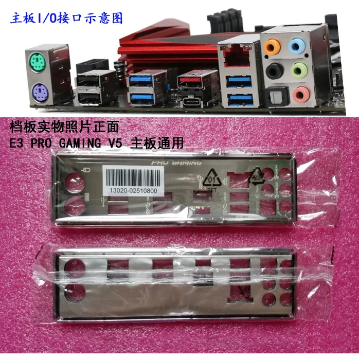 

IO I/O Shield Back Plate BackPlate Bracket For ASUS E3 PRO GAMING V5 Motherboard Baffle