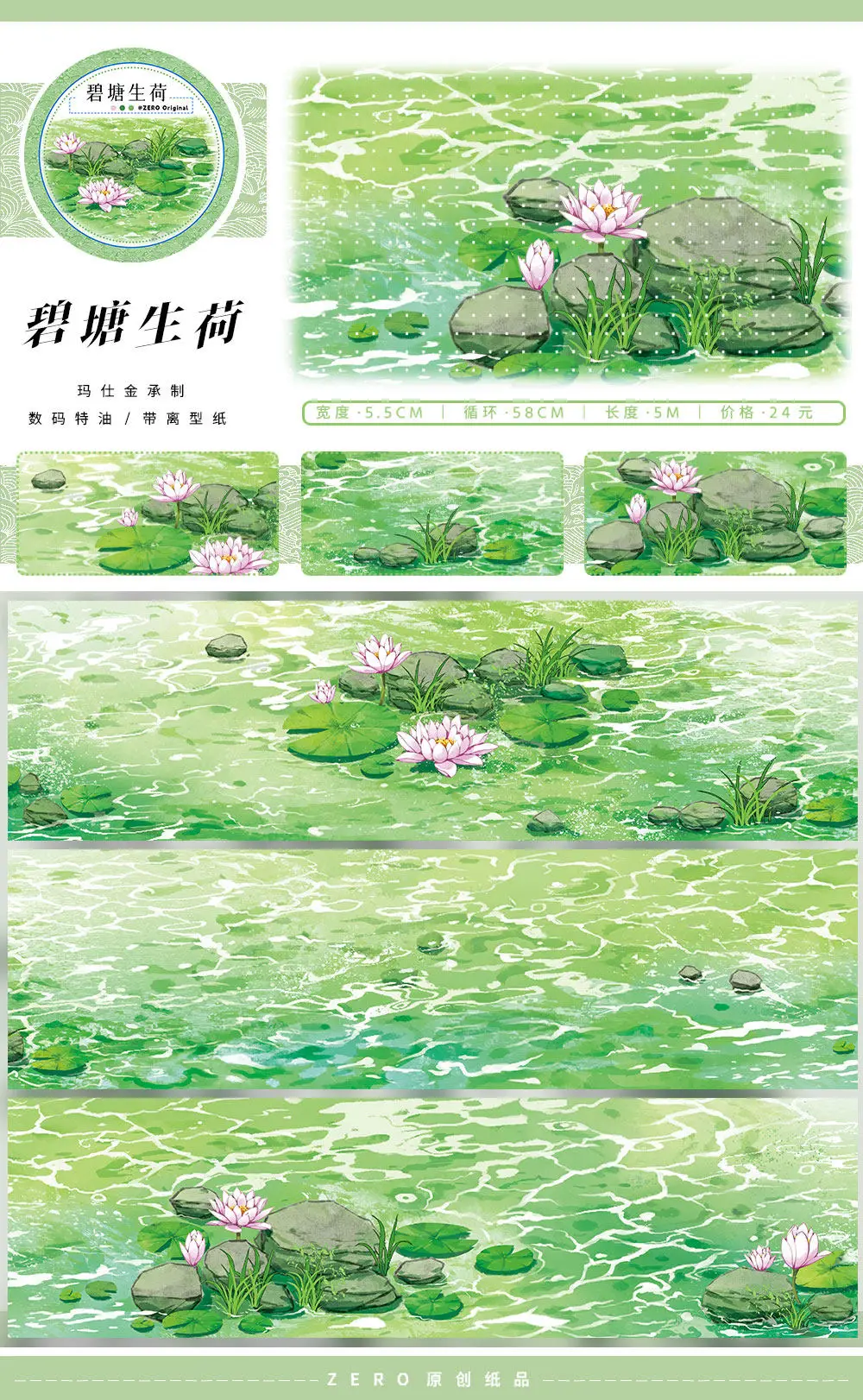 4.1 조경용 와시 펫 테이프 제로 그린 대나무 연꽃 달 별 물 표면 고대 스타일