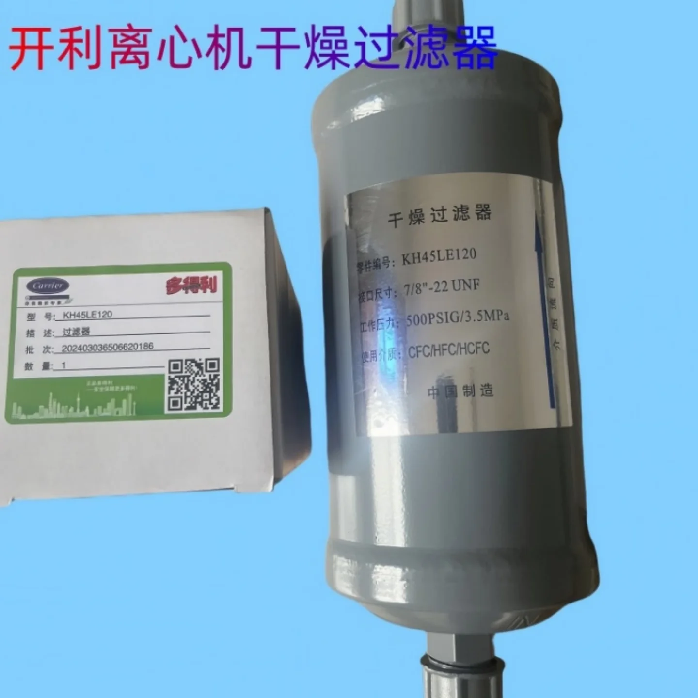 Air conditioning parts Carrier centrifuge 19XR/XL suitable for drying filter KH45LE120 spot
