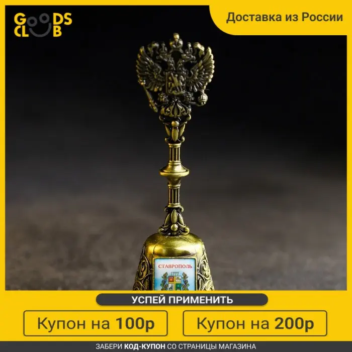 Колокольчик в форме герба &quotСтаврополь. Тифлисские ворота&quot |