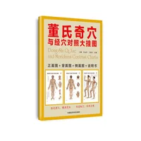 Dong'S Qi Acupoint And Meridian Comparison 3 Large Wall Charts, 570*830mm, Chinese Edition 1