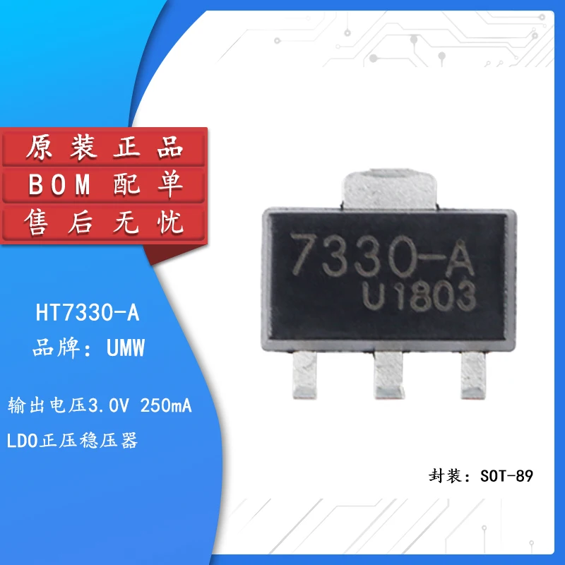 

10pcs Original authentic UMW HT7330-A SOT-89 3V 0.25A low dropout linear regulator LDO chip