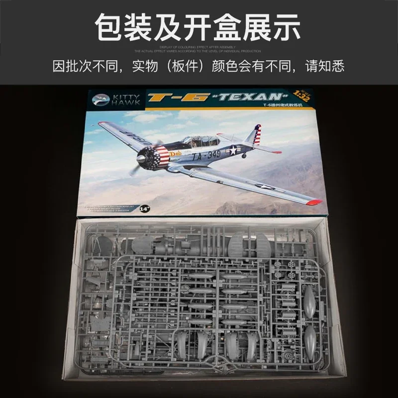KITTY HAWK T-6 TEXAN 1/32モデルキット在庫4点 KITTY HAWK T-6 TEXAN 1/32モデルキット在庫4点 kit32002-132