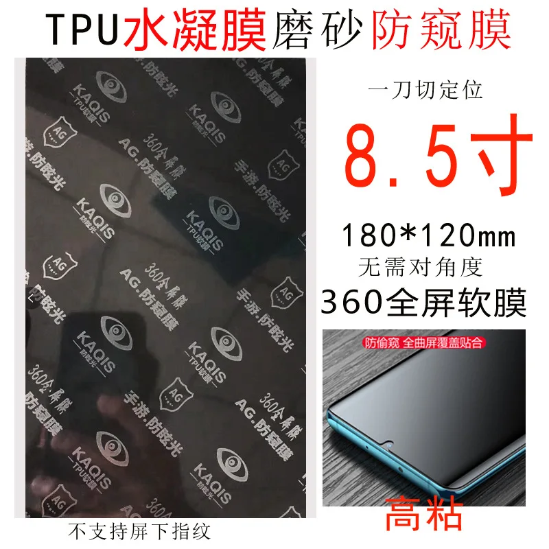 TPU 8inches Hydrogel Film Matte Privacy Full Screen Curved Surface Flexibility HD High Viscosity Anti Fingerprint