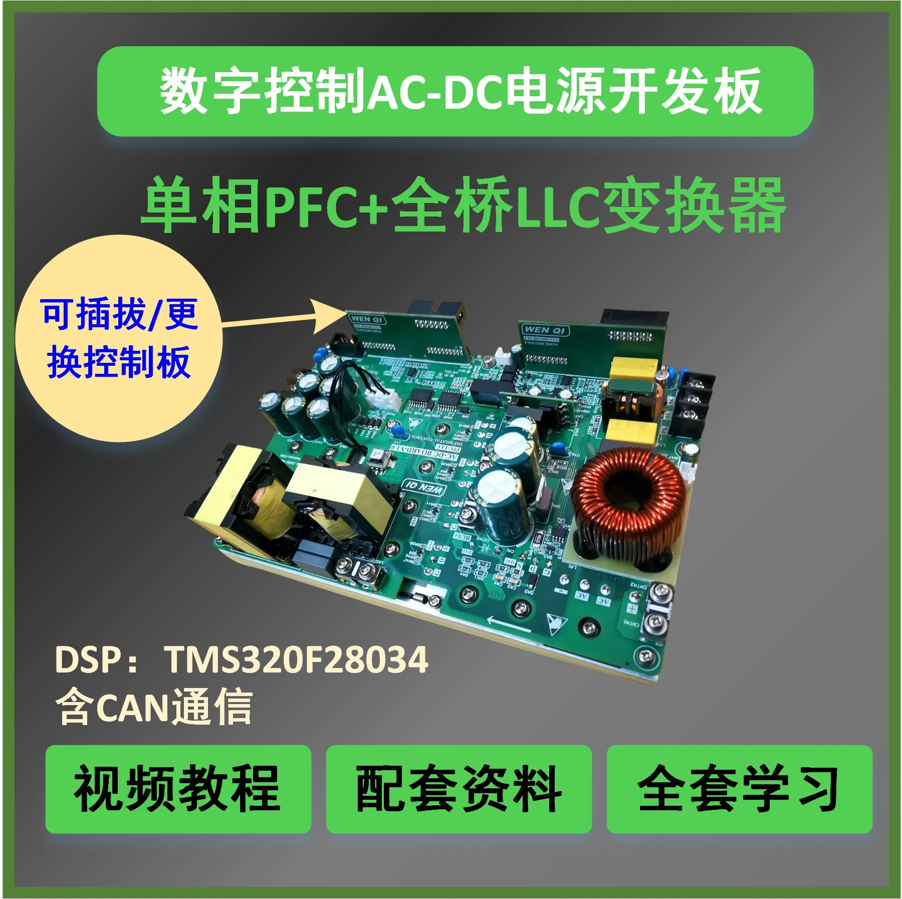 

Плата разработки питания Full DSP Digital Control PFC + full Bridge LLC преобразователь AC-DC
