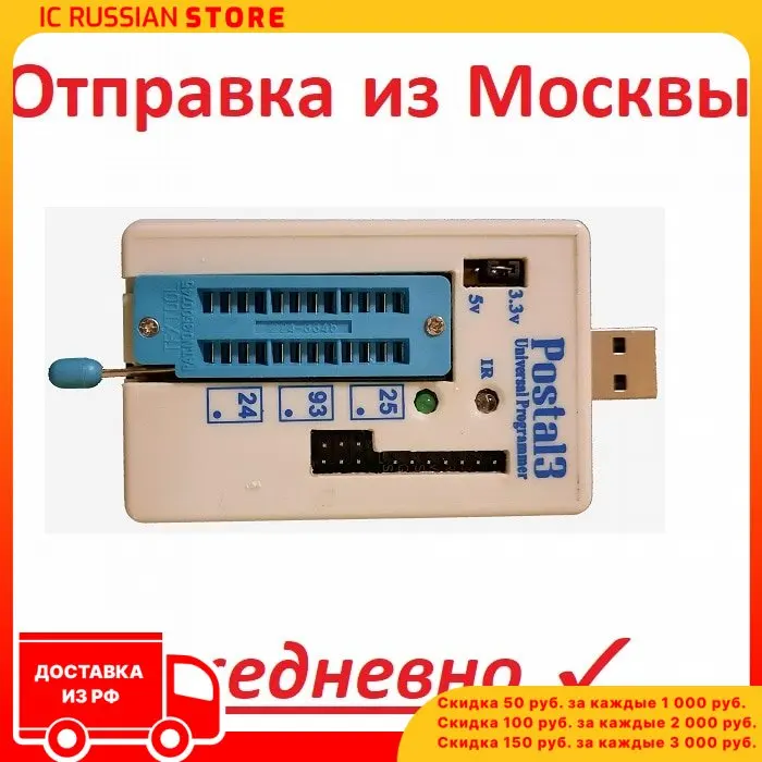 Программатор Postal 3 USB BOX ZIF постал postal3 постал3 |