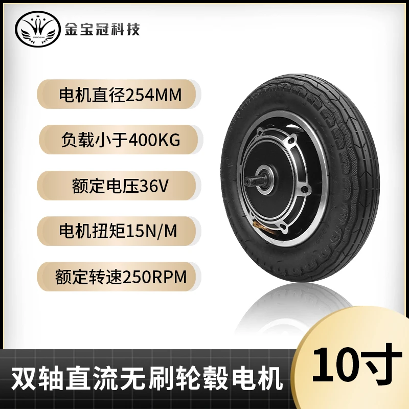 

10 inch biaxial standard wheel custom one control two brushless drive motor manufacturer