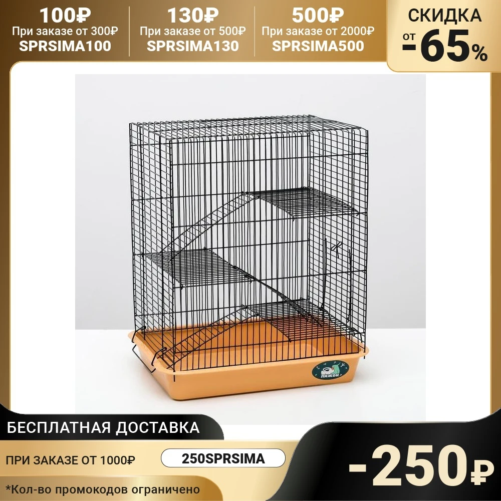 Клетка для грызунов &quotПижон&quot №9 с 3-я этажами без наполнения 33 х 24 38 см | Дом и сад