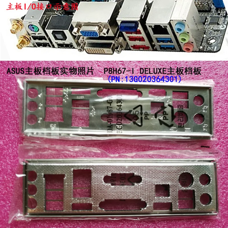 I/O Io Shield Piastra Posteriore Blende Staffa Deflettore Per Asus P8H67-I Deluxe Computer Backplate