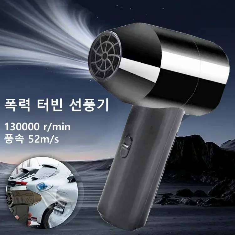 Violent Turbo Electric Fan Wireless Hair Dryer Blowing Dust for Painting