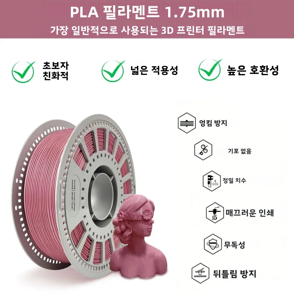 PLA 필라멘트 1.75mm 1KG 3D 프린터 필라멘트 기본 PLA 3D 프린팅 필라멘트 FDM 3D 프린터 소모품 EU REACH