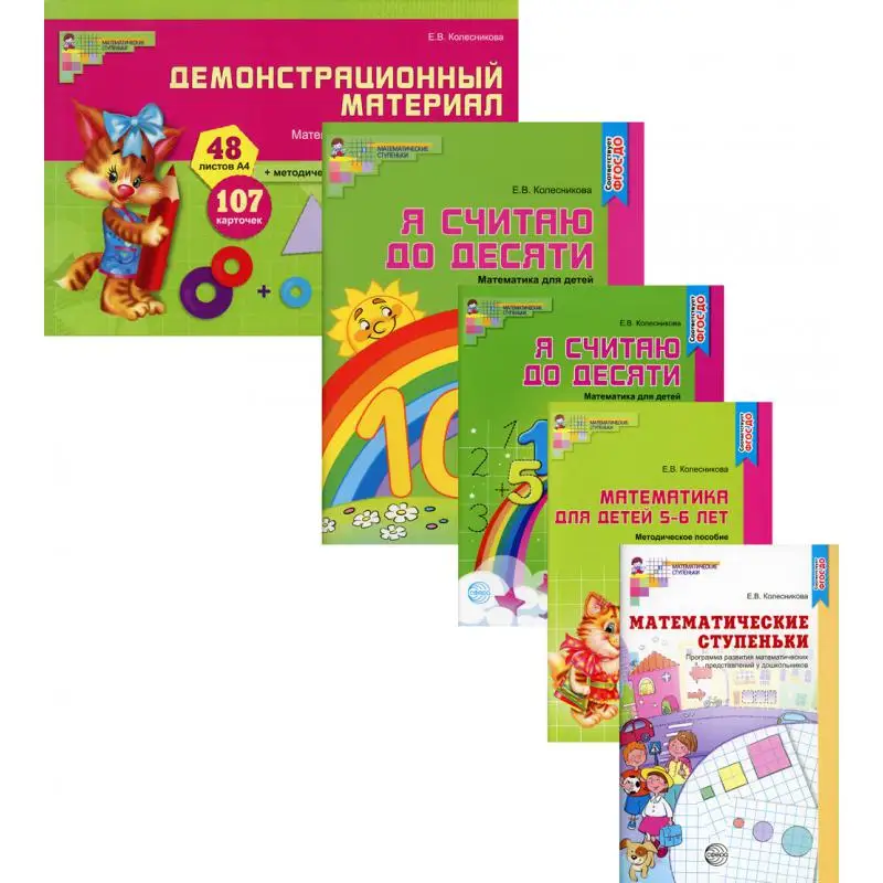 Книга Я считаю до 10. Математика для детей 5-6 лет В 5 кн Колесникова Елена