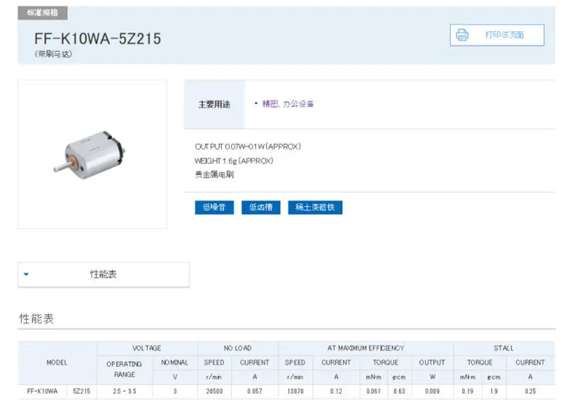Mabuchi FF-K20WD Tiny DC Motor – 3V-5V High Speed Micro Motor, 6mm X 8mm, For Toys & DIY Projects 10 thumbnail image