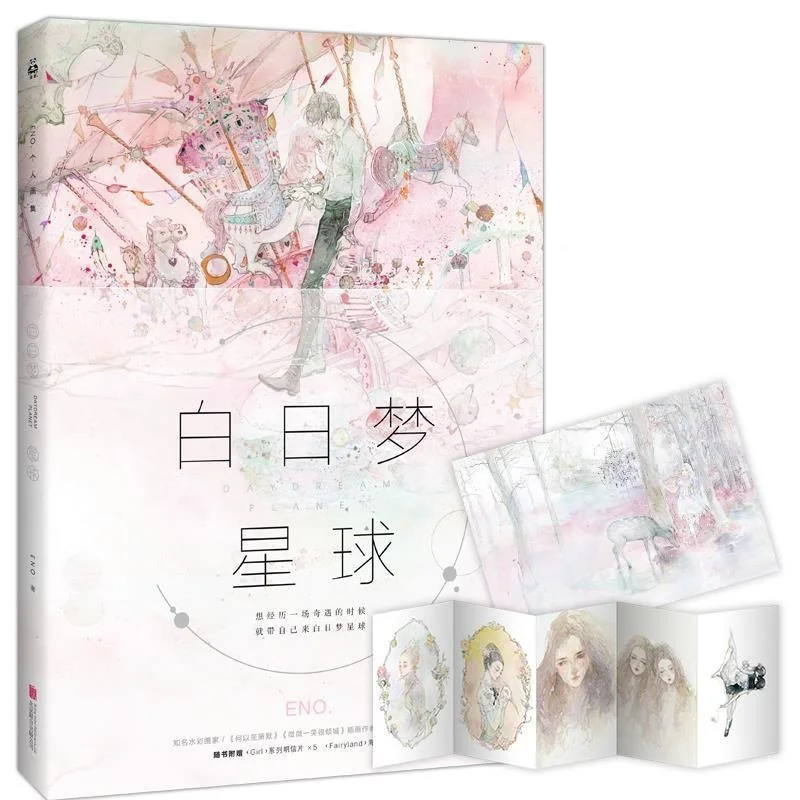 Daydream Planet Acquerello Collection Book Eno Works Youth Fantasy Painting Art Acquerello Illustration Book