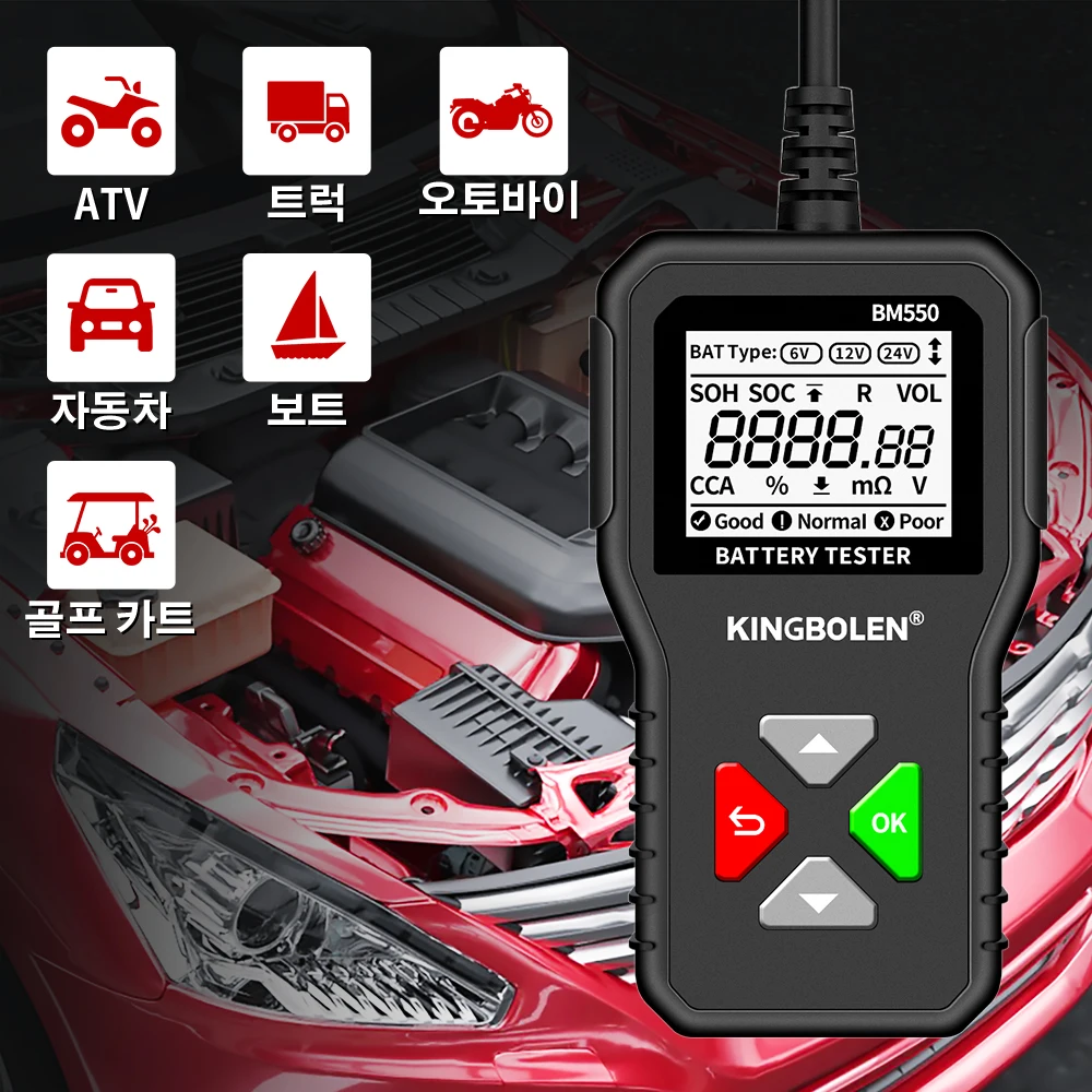 KINGBOLEN BM550, BM550 플러스 자동차 배터리 테스터, 배터리 시스템 감지 자동 배터리 분석기, 자동차 배터리 도구 SOC SOH, 6V, 12V, 24V