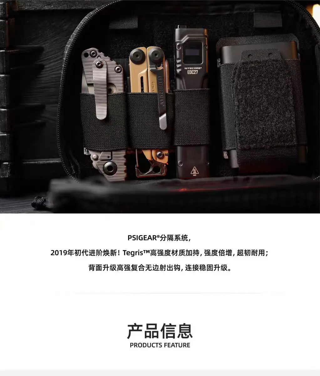 PSIGEAR 25ss Triple divided edc organizing module elastic band tegris material techwear accessories